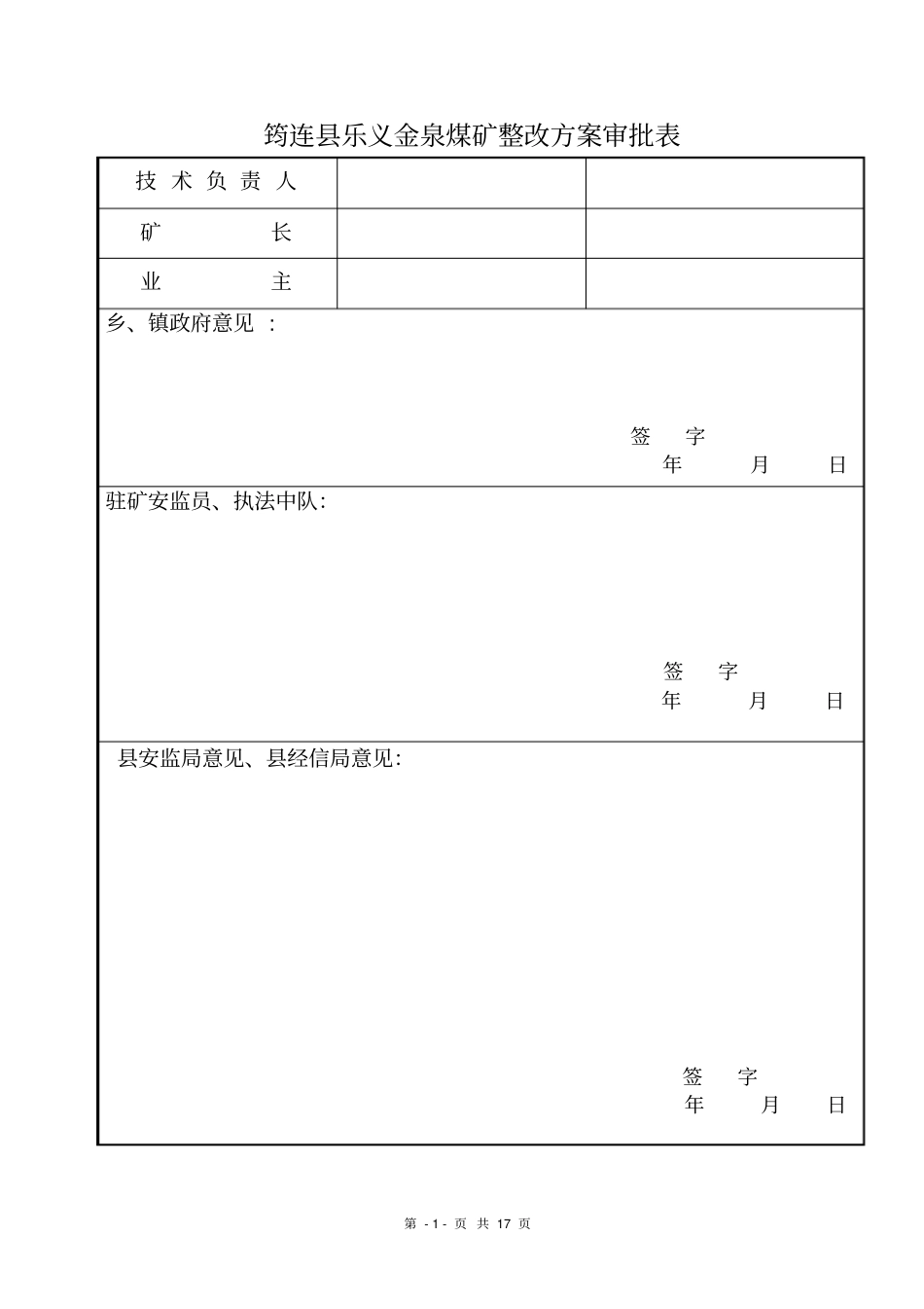 煤矿隐患整改方案讲解_第2页