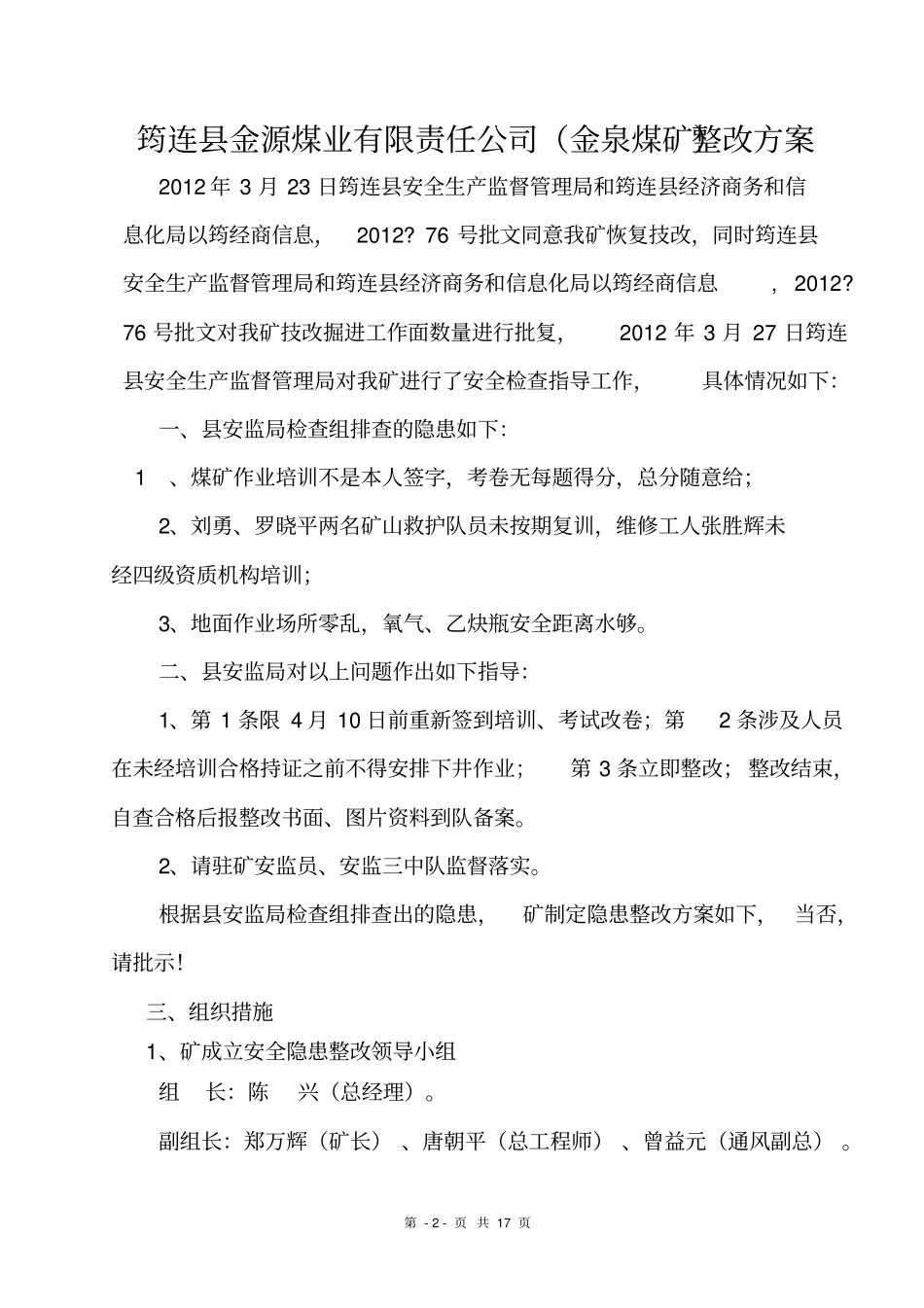 煤矿隐患整改方案讲解_第3页