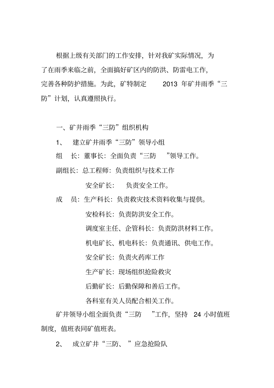 煤矿雨季三防计划_第2页