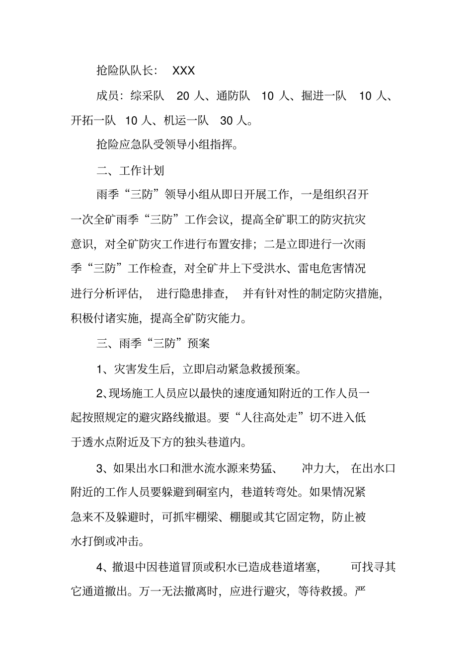 煤矿雨季三防计划_第3页