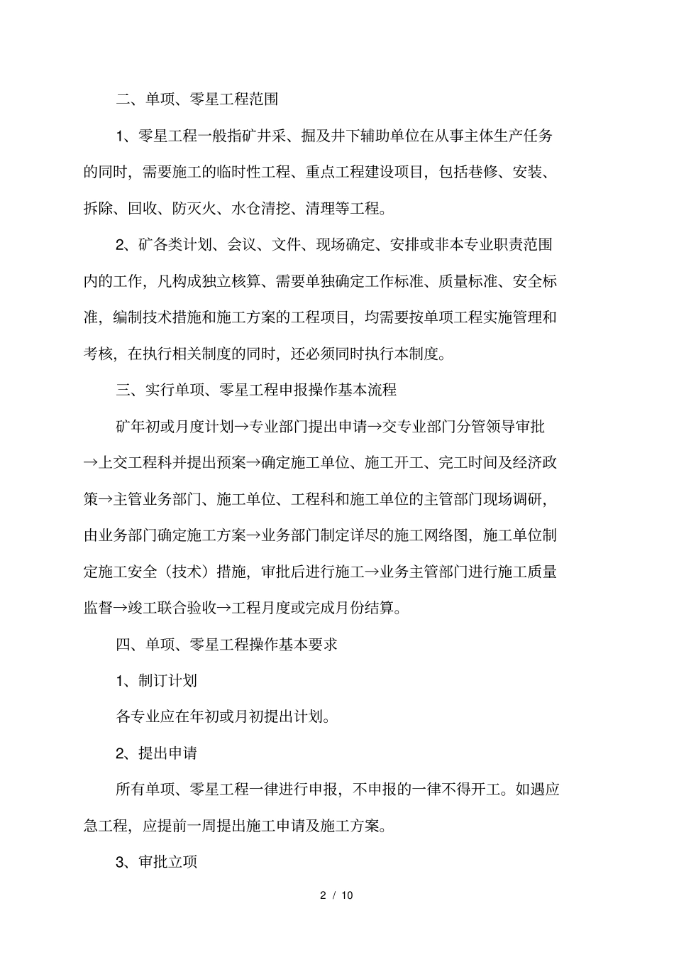 煤矿零星工程管理制度_第2页