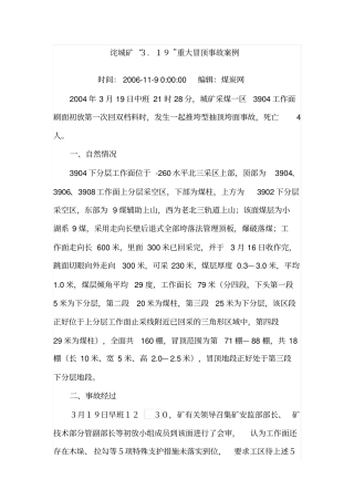 煤矿顶板事故案例分析讲述讲解