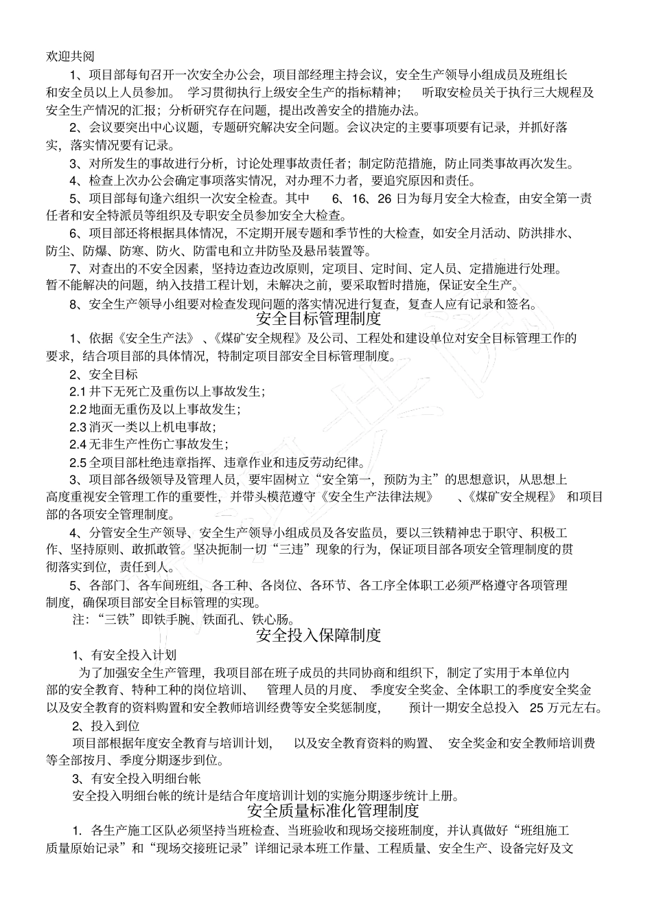 煤矿项目部管理制度_第3页