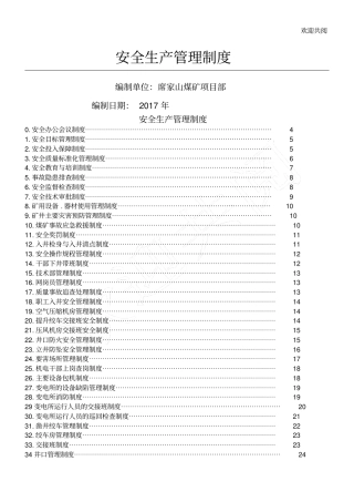 煤矿项目部管理制度