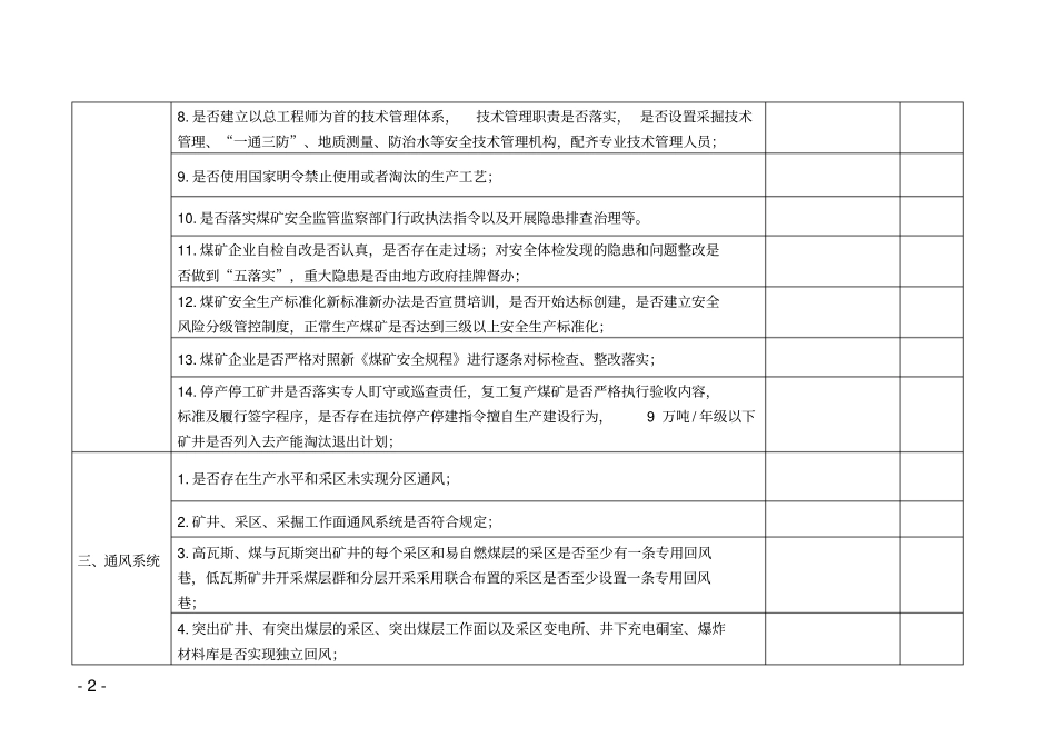 煤矿领域安全生产大检查工作方案_第2页