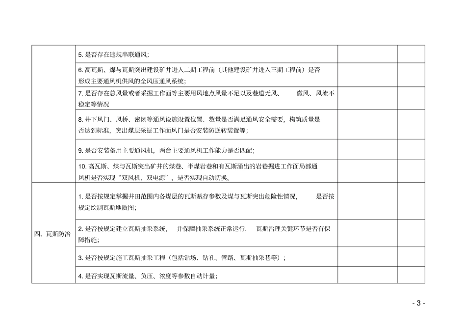 煤矿领域安全生产大检查工作方案_第3页