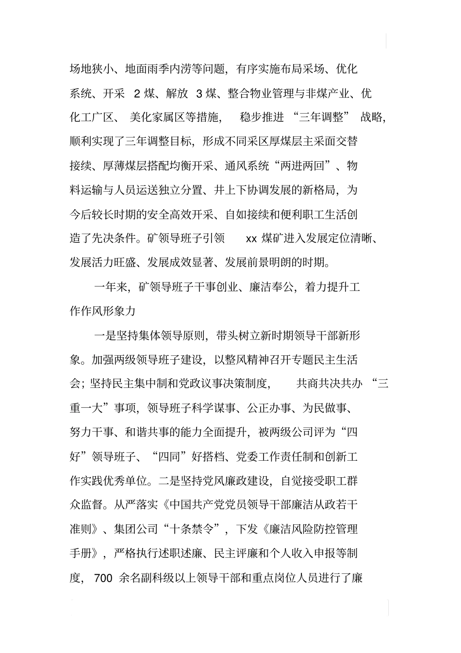 煤矿领导班子年工作总结_第2页