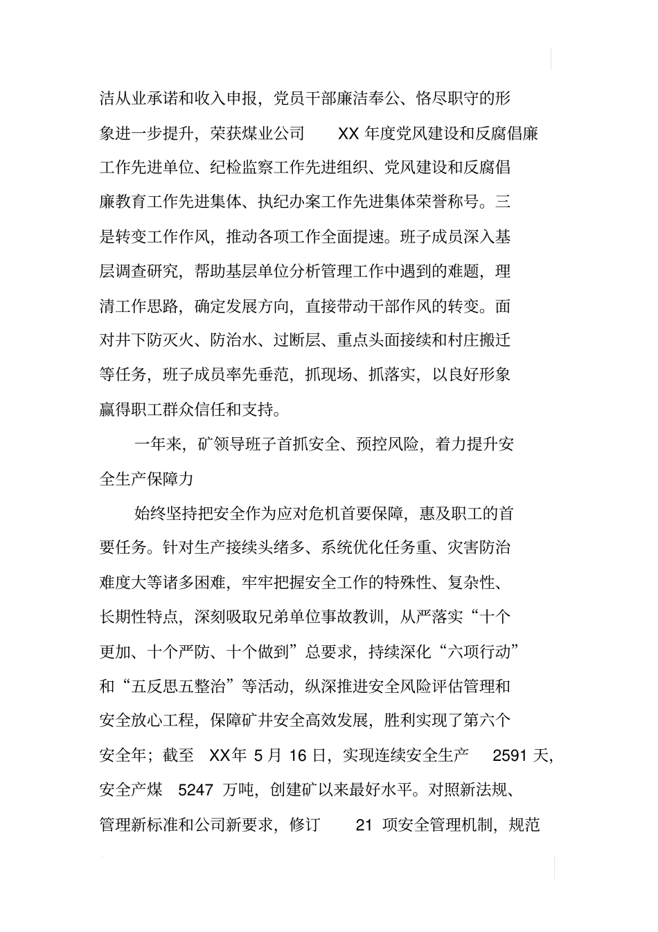 煤矿领导班子年工作总结_第3页