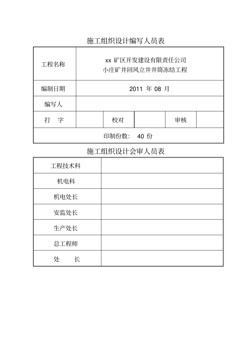 煤矿风井井施工组织设计_第2页