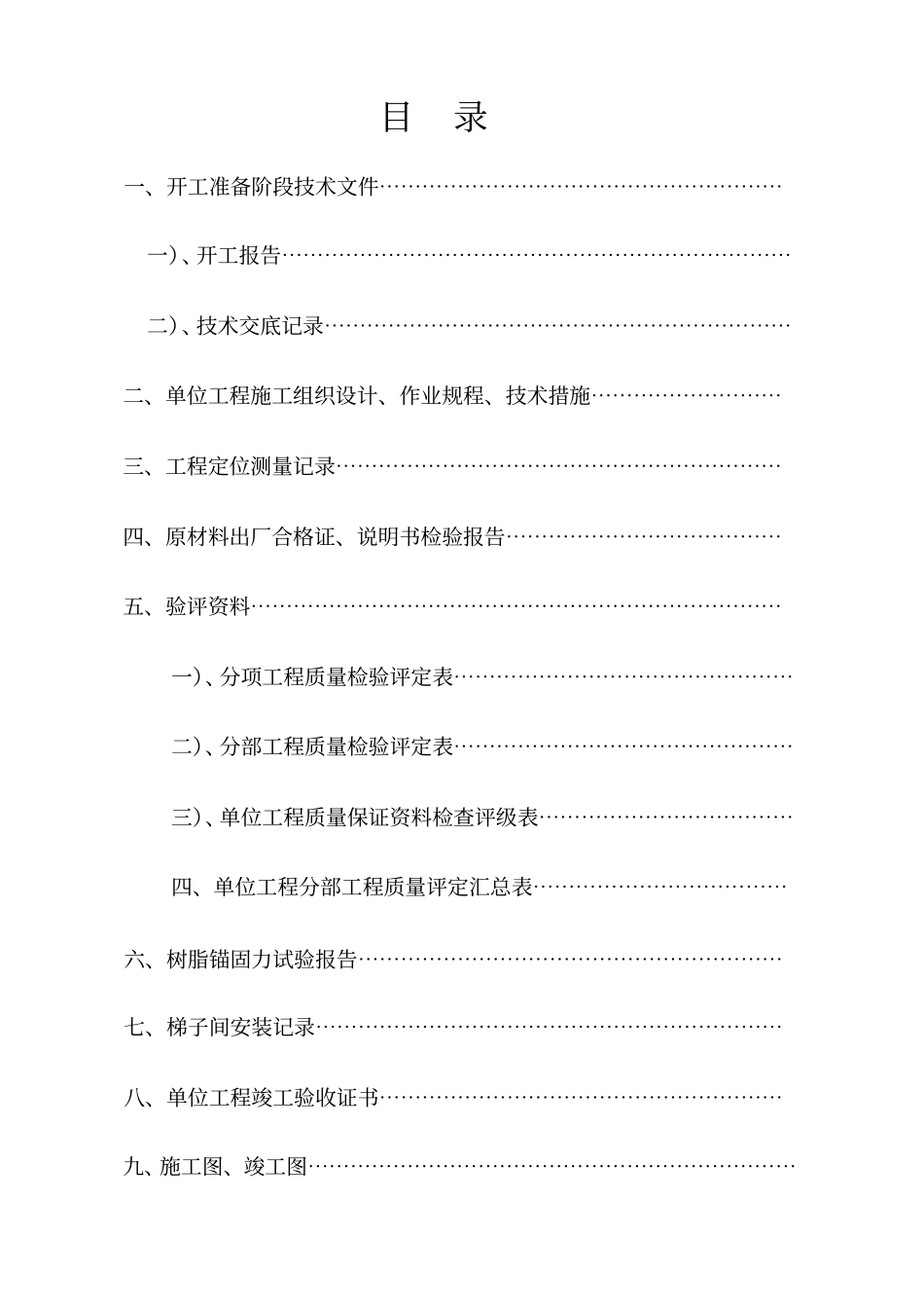 煤矿风井井筒装备安装工程竣工资料_第2页