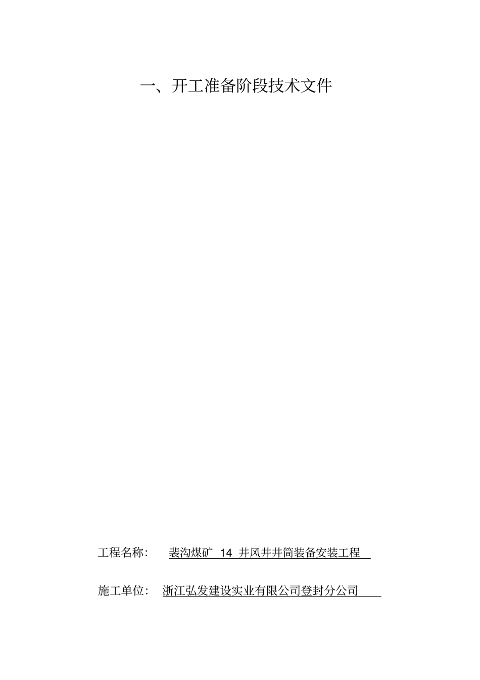 煤矿风井井筒装备安装工程竣工资料_第3页