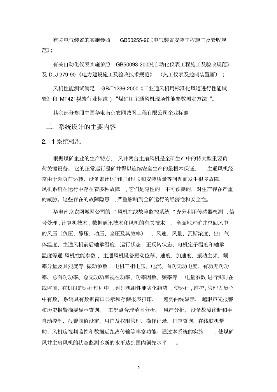 煤矿风机在线监测系统_第2页