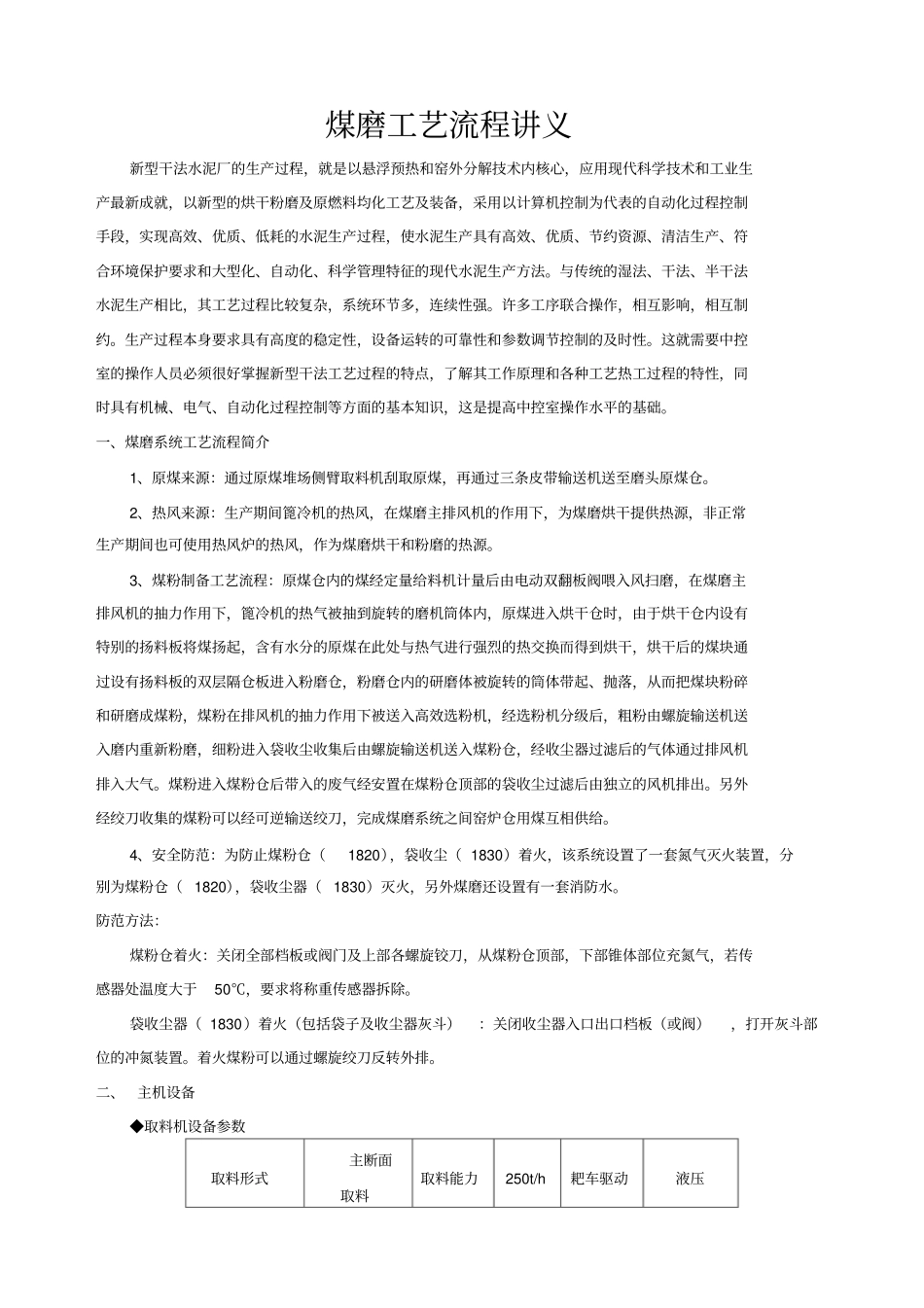 煤磨工艺流程讲义_第1页