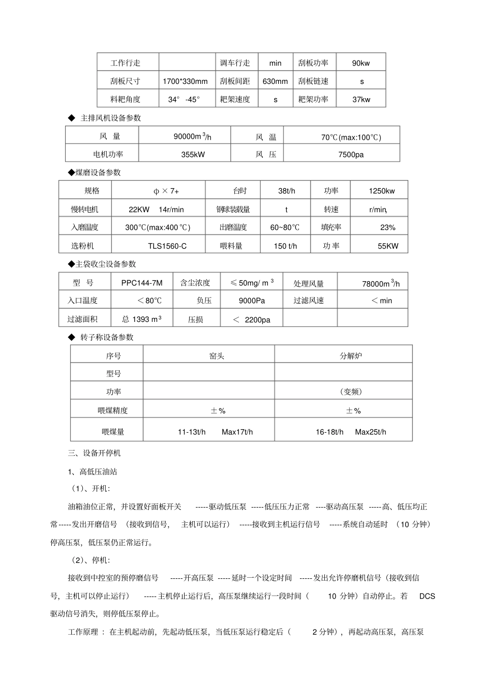 煤磨工艺流程讲义_第2页