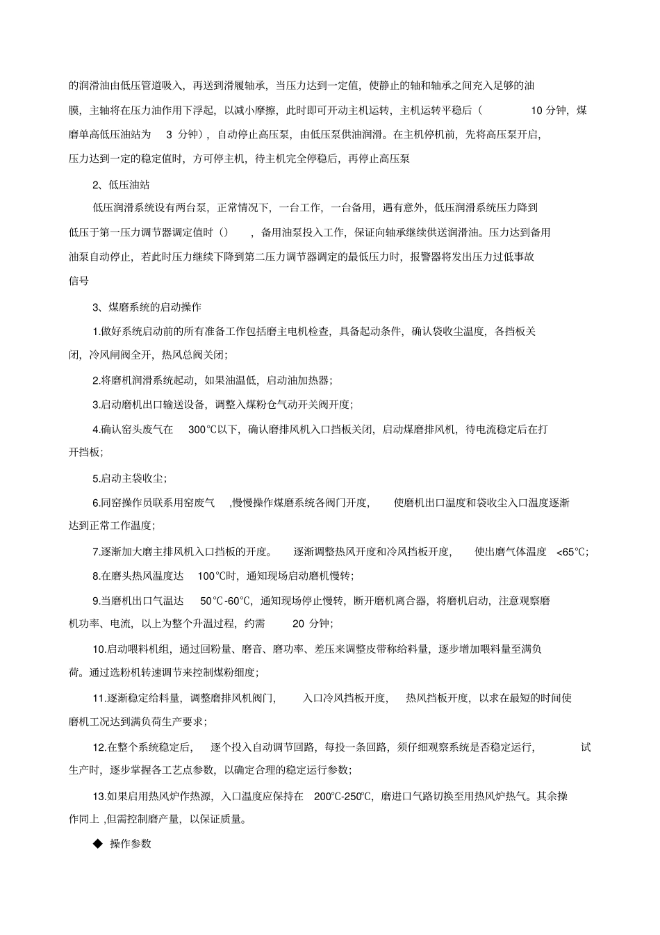 煤磨工艺流程讲义_第3页