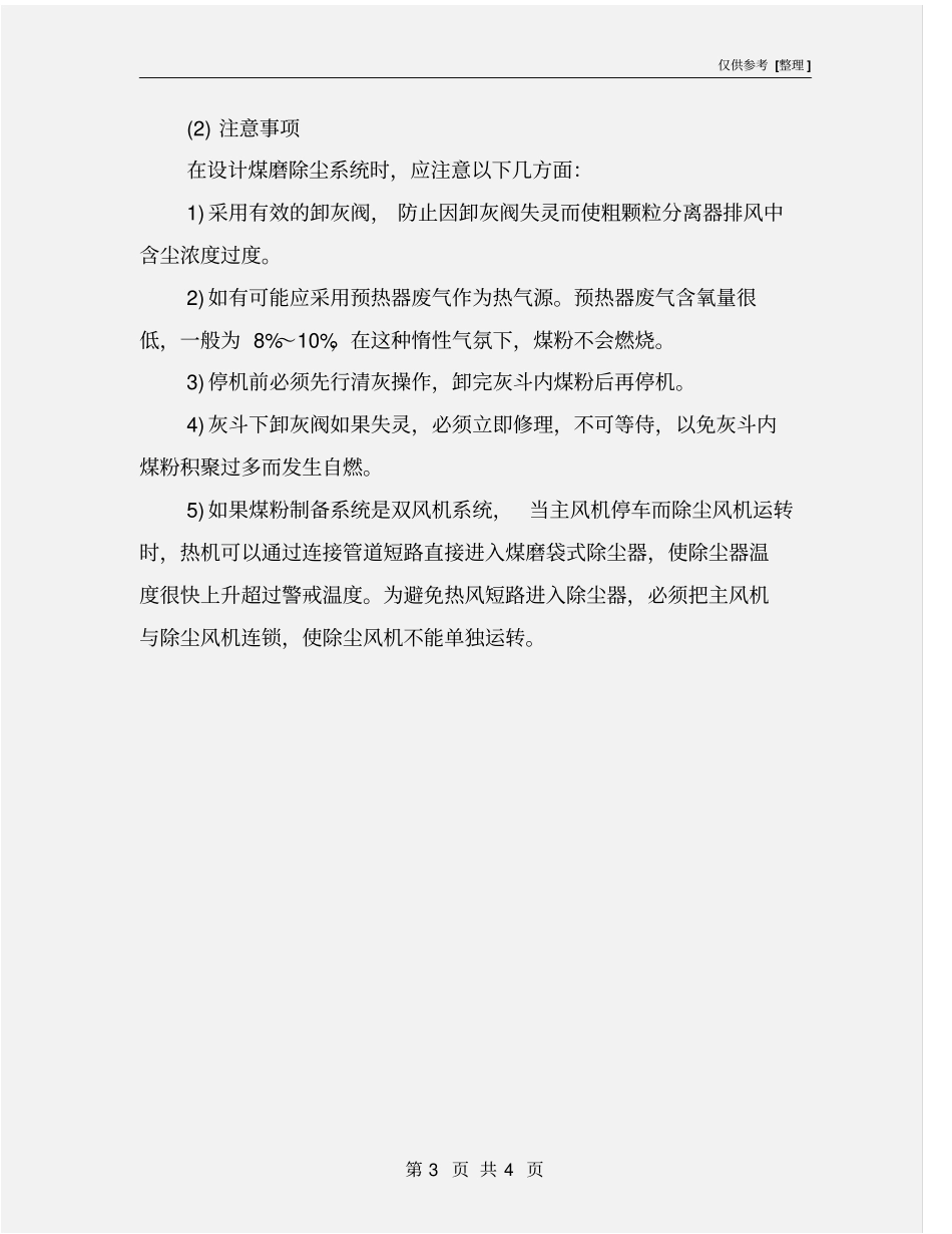 煤磨袋式除尘器防爆防燃措施_第3页
