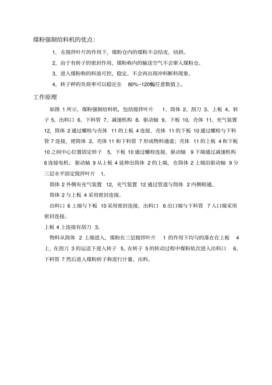 煤粉称下料部分改造技术方案_第2页