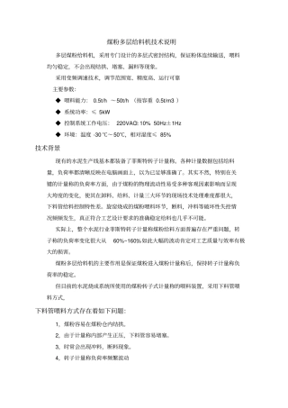 煤粉称下料部分改造技术方案