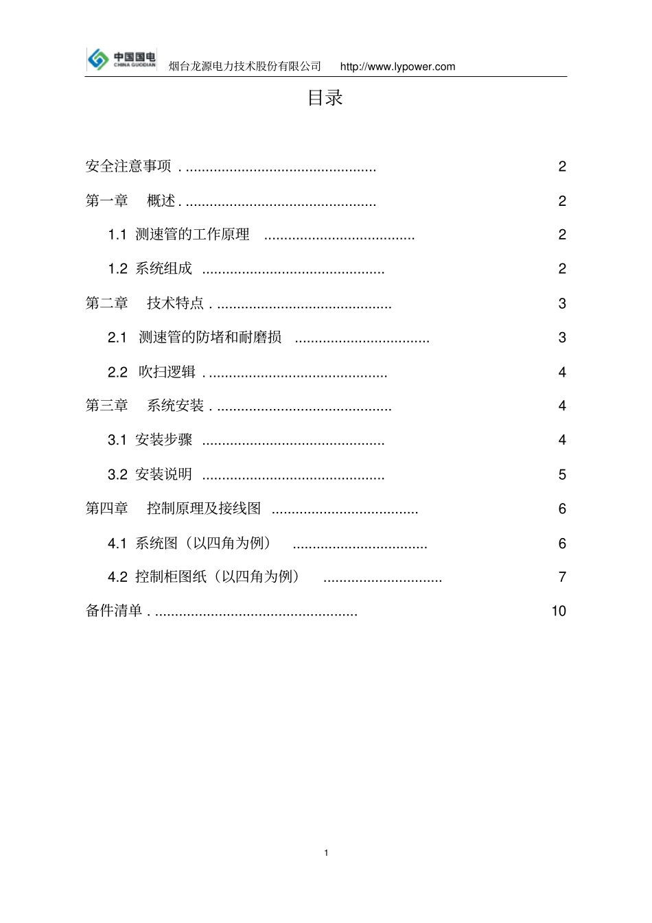 煤粉空气混合物气流速度在线监测系统说明书0630_第2页