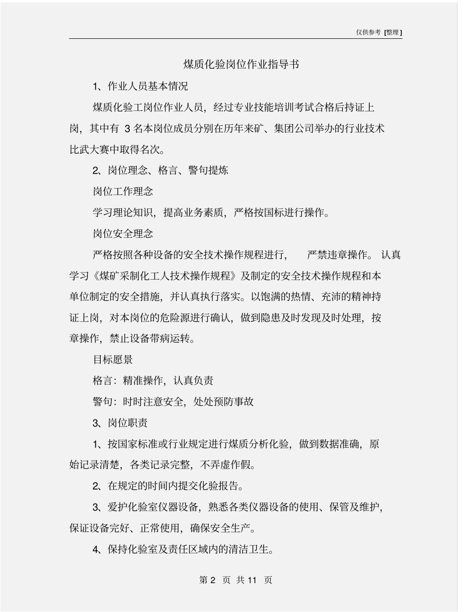 煤质化验岗位作业指导书_第2页