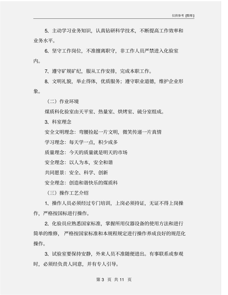 煤质化验岗位作业指导书_第3页