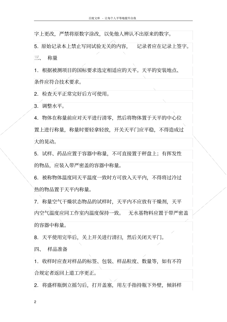 煤质化验员操作规程_第2页