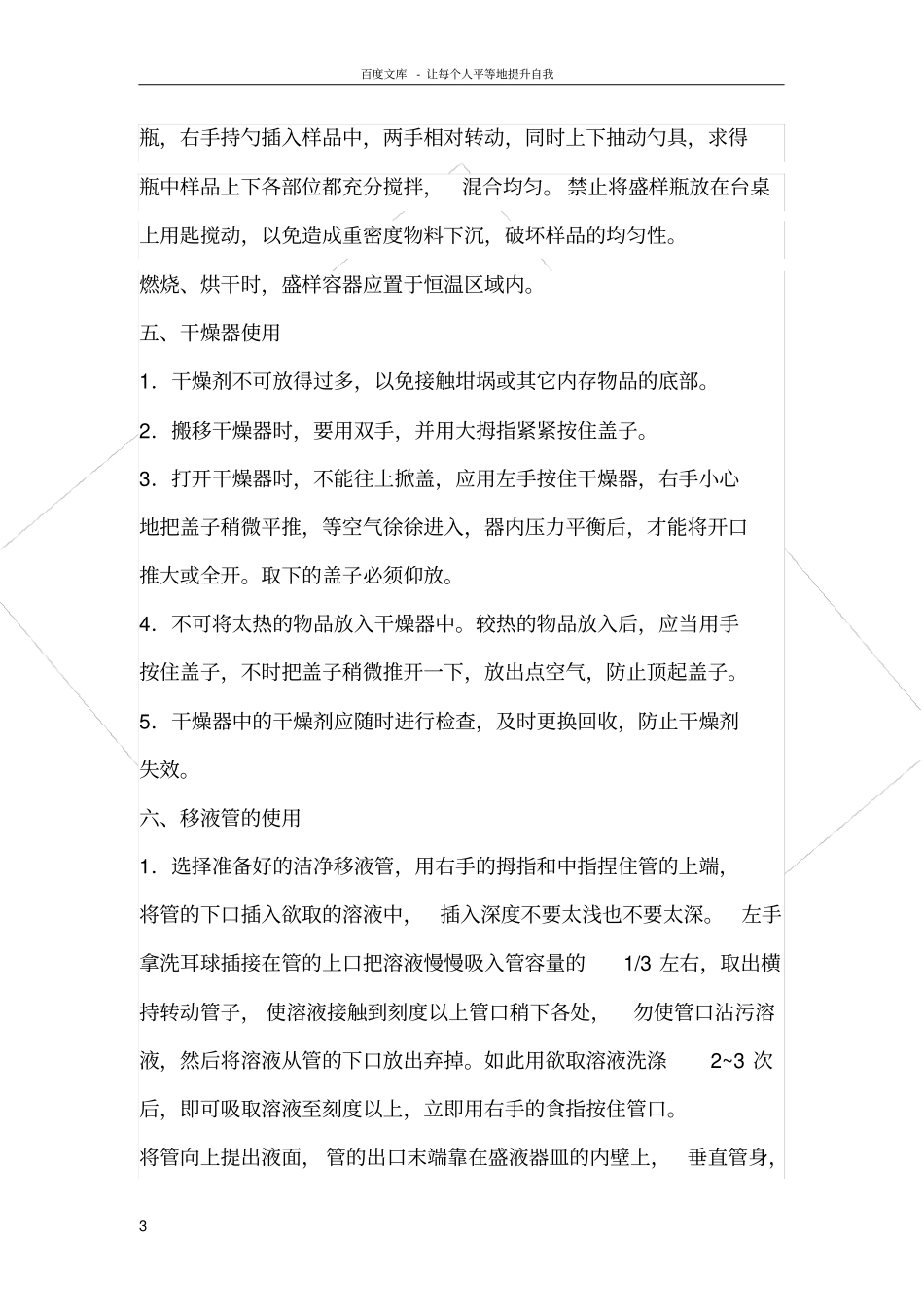 煤质化验员操作规程_第3页