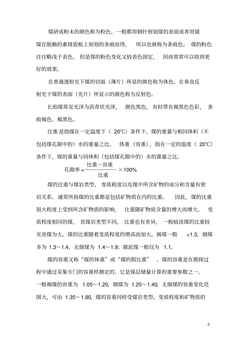 煤质基础知识汇总_第2页