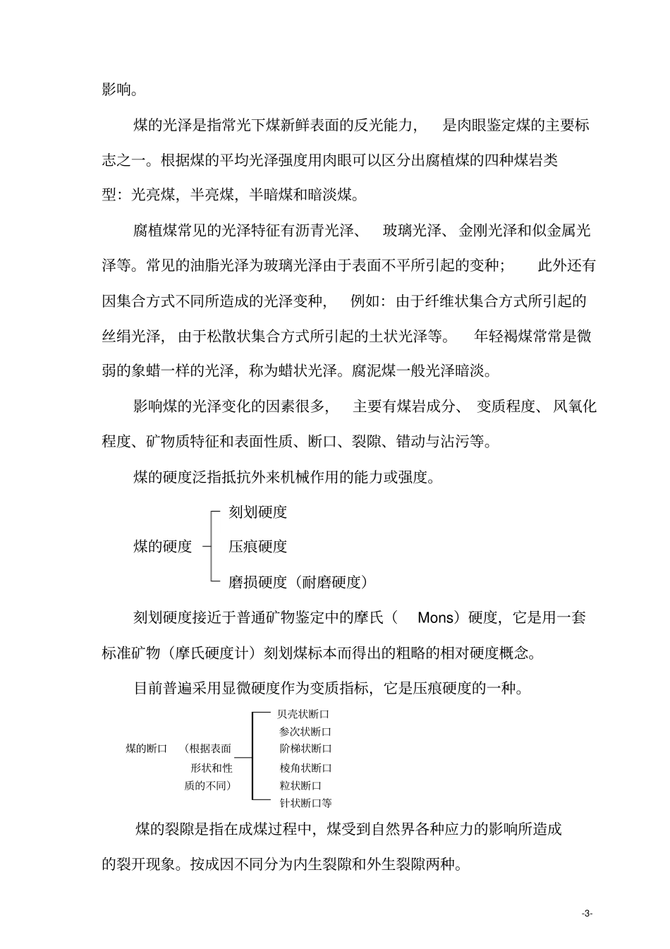 煤质基础知识汇总_第3页