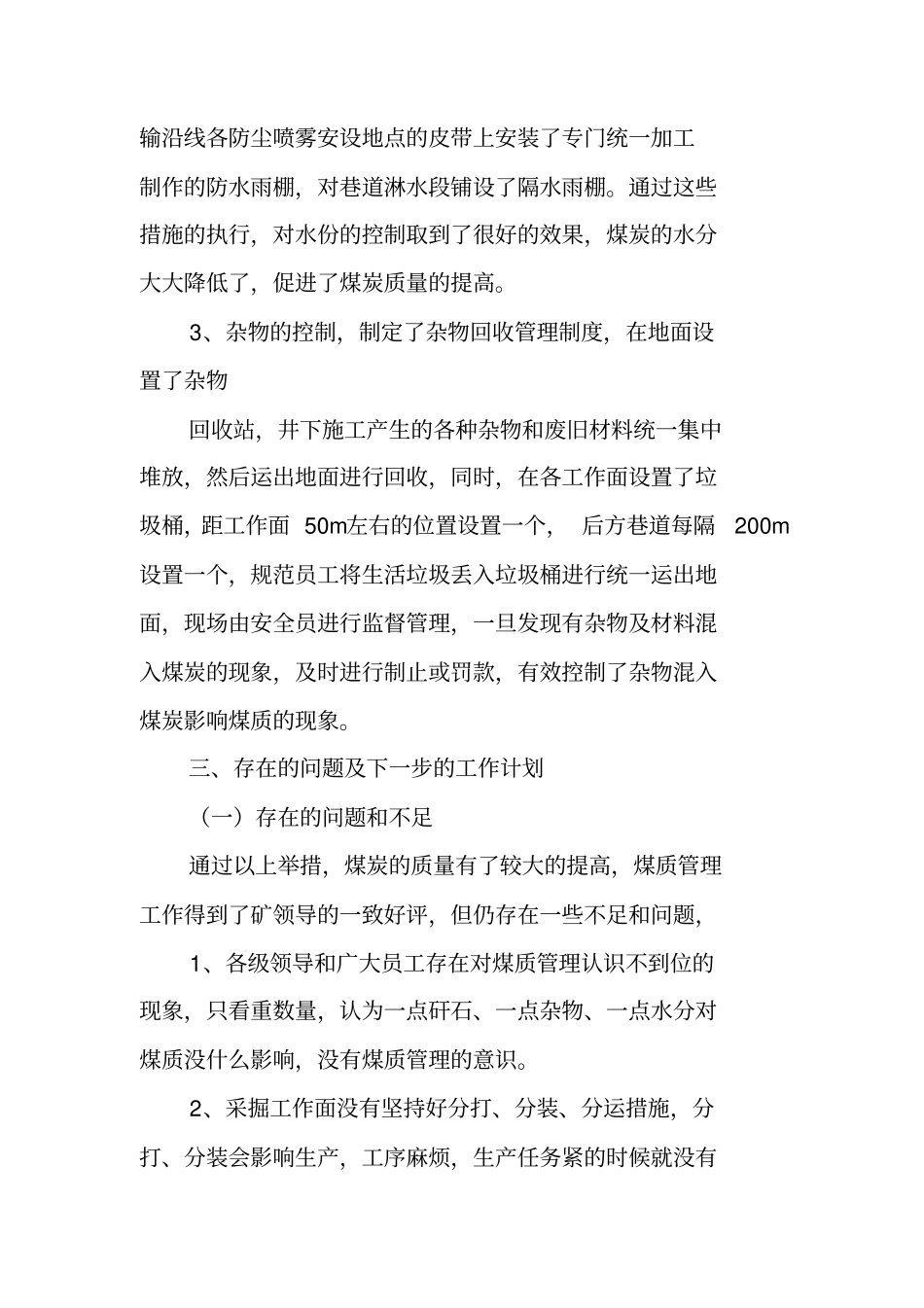 煤质管理工作,总结_第3页