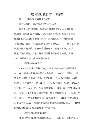 煤质管理工作,总结