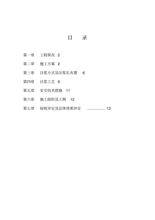 煤辅运巷注浆锚索加固及堵水施工措施