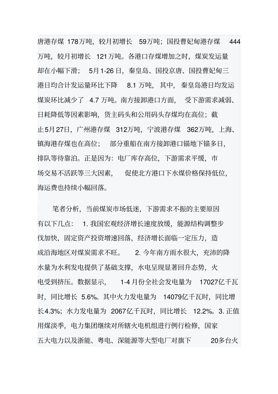 煤运形势低迷煤港空泊增多_第2页