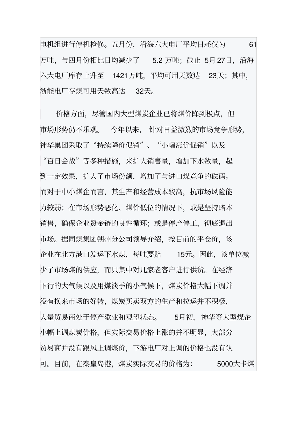 煤运形势低迷煤港空泊增多_第3页