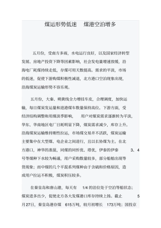 煤运形势低迷煤港空泊增多