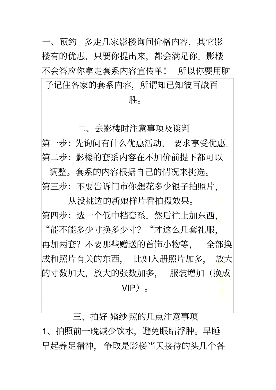 照婚纱的常识_第2页