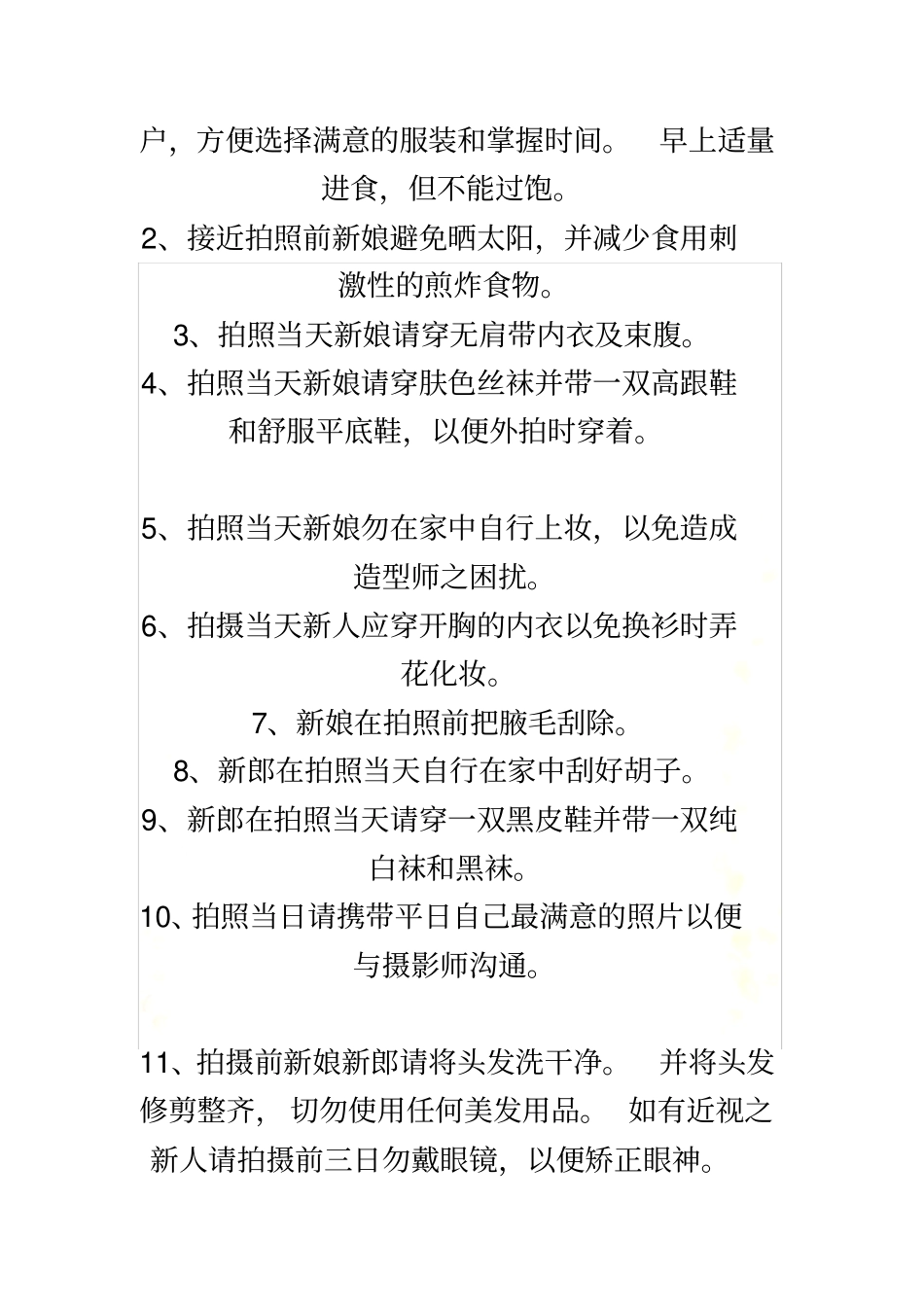 照婚纱的常识_第3页