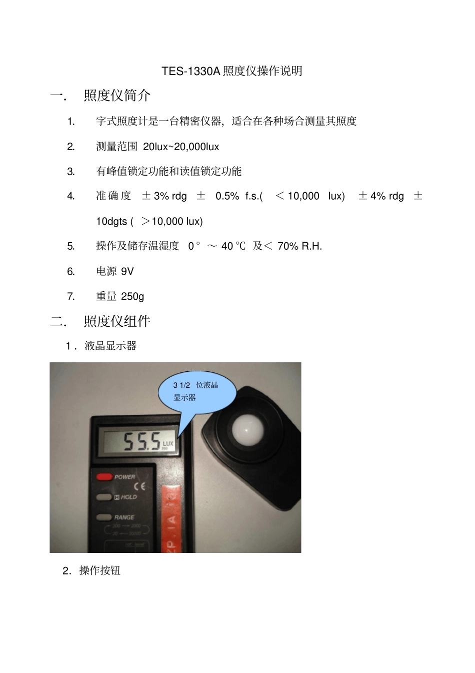 照度仪操作说明_第1页