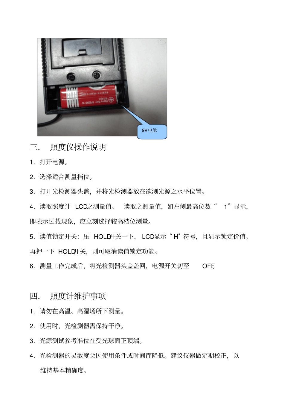 照度仪操作说明_第3页