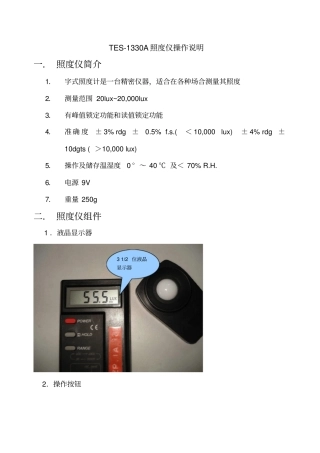 照度仪操作说明