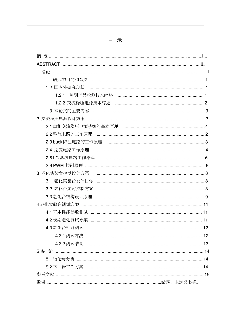 照明产品自动老化台设计汇总_第3页