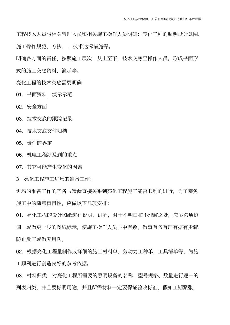 照明亮化工程承包范围有哪些【推荐下载】_第2页