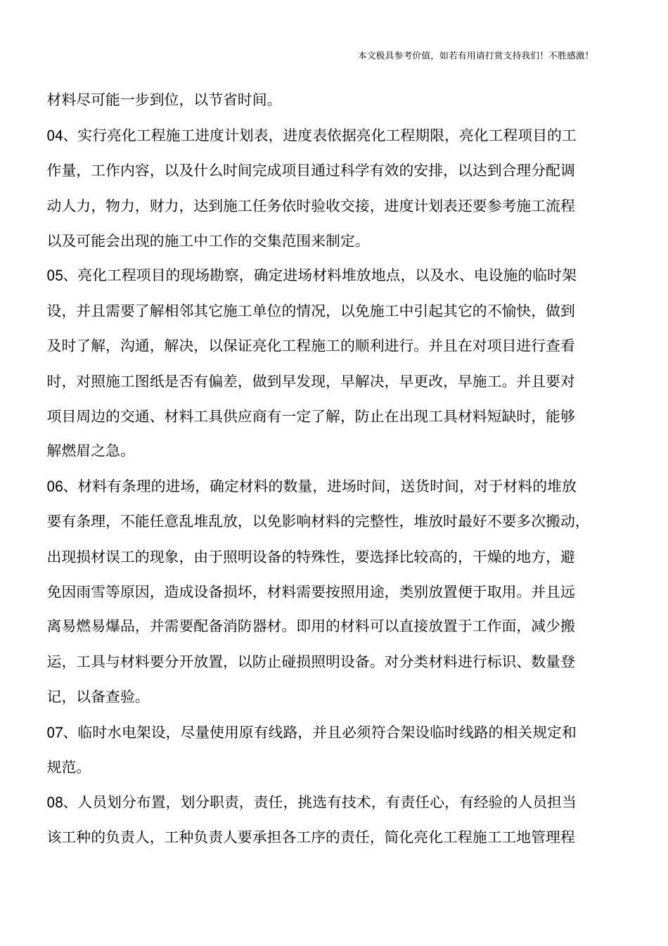 照明亮化工程承包范围有哪些【推荐下载】_第3页