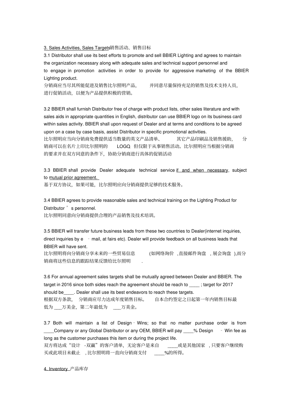 照明产品分销协议中英文_第2页