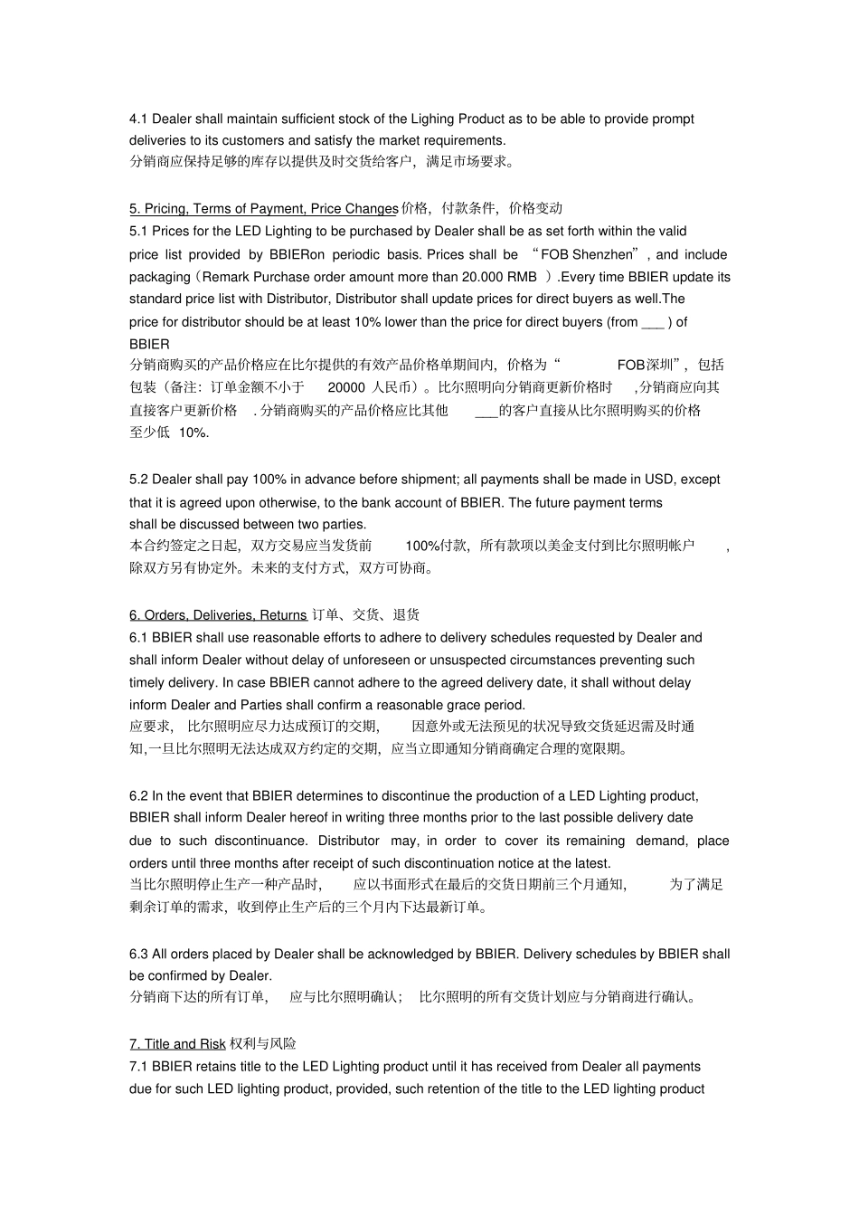 照明产品分销协议中英文_第3页