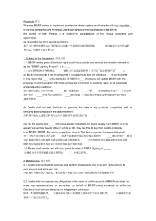 照明产品分销协议中英文