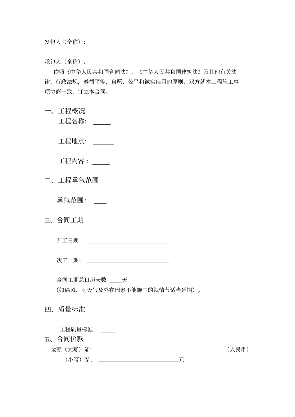 照明工程合同范本_第2页