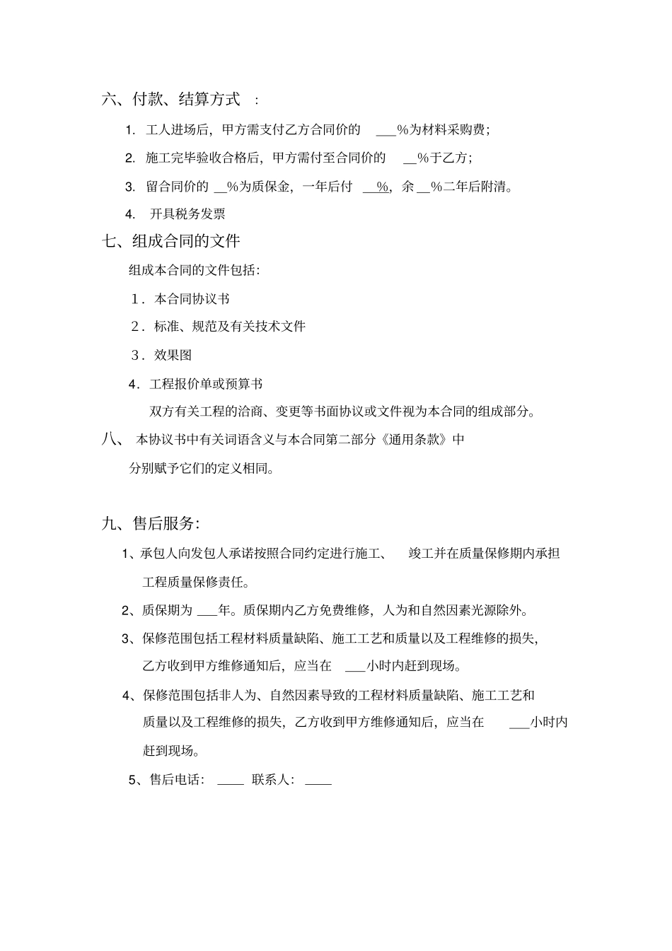 照明工程合同范本_第3页