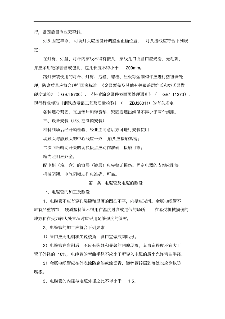 照明工程、路灯安装_第2页