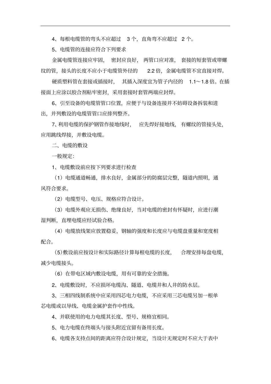 照明工程、路灯安装_第3页